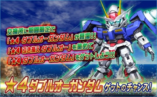 画像ギャラリー No.014のサムネイル画像 / 「SDガンダムオペレーションズ」で第4回人気投票1位カードがもらえる。総力戦&超総力戦「エンプラス」の開催も