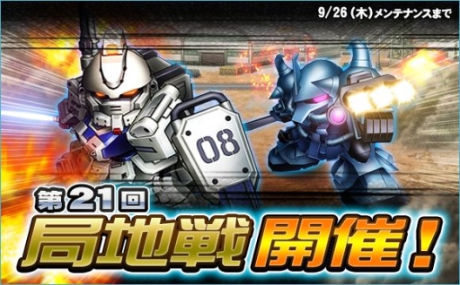画像ギャラリー No.017のサムネイル画像 / 「SDガンダムオペレーションズ」で第4回人気投票1位カードがもらえる。総力戦&超総力戦「エンプラス」の開催も