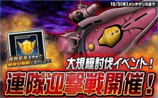 画像ギャラリー No.001のサムネイル画像 / 「SDガンダムオペレーションズ」で大規模討伐イベント「連隊迎撃戦パトゥーリア」が開催