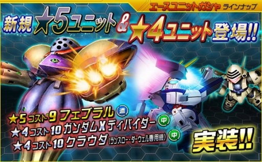 画像ギャラリー No.003のサムネイル画像 / 「SDガンダムオペレーションズ」で大規模討伐イベント「連隊迎撃戦パトゥーリア」が開催