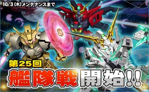 画像ギャラリー No.019のサムネイル画像 / 「SDガンダムオペレーションズ」で大規模討伐イベント「連隊迎撃戦パトゥーリア」が開催
