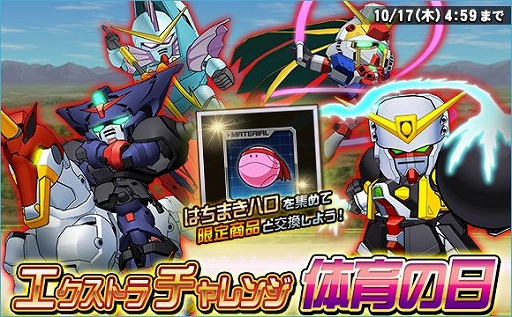 画像ギャラリー No.002のサムネイル画像 / 「SDガンダムオペレーションズ」,「任務でゲット!体育の日イベント」が本日より開催