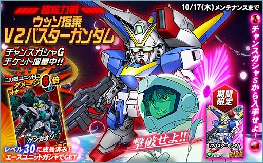画像ギャラリー No.003のサムネイル画像 / 「SDガンダムオペレーションズ」,「任務でゲット!体育の日イベント」が本日より開催