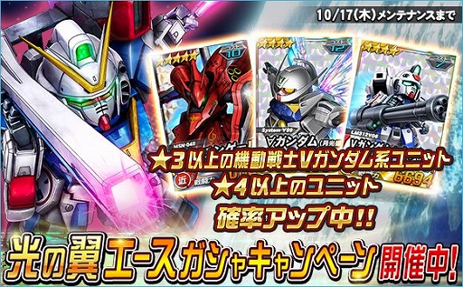 画像ギャラリー No.013のサムネイル画像 / 「SDガンダムオペレーションズ」,「任務でゲット!体育の日イベント」が本日より開催