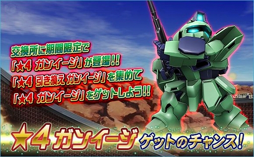 画像ギャラリー No.014のサムネイル画像 / 「SDガンダムオペレーションズ」,「任務でゲット!体育の日イベント」が本日より開催