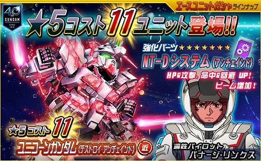 画像ギャラリー No.009のサムネイル画像 / 「SDガンダムオペレーションズ」,機動戦士ガンダム40周年を記念した「BEYONDキャンペーン&イベント」を開催