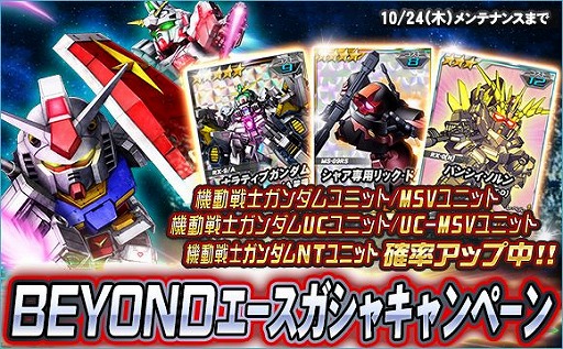 画像ギャラリー No.014のサムネイル画像 / 「SDガンダムオペレーションズ」,機動戦士ガンダム40周年を記念した「BEYONDキャンペーン&イベント」を開催
