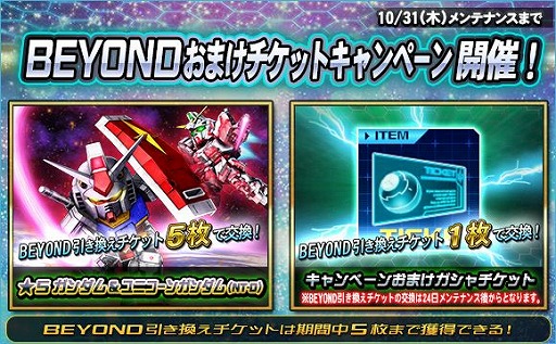 画像ギャラリー No.016のサムネイル画像 / 「SDガンダムオペレーションズ」,機動戦士ガンダム40周年を記念した「BEYONDキャンペーン&イベント」を開催