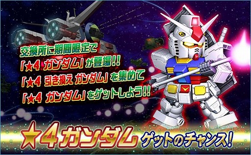画像ギャラリー No.017のサムネイル画像 / 「SDガンダムオペレーションズ」,機動戦士ガンダム40周年を記念した「BEYONDキャンペーン&イベント」を開催