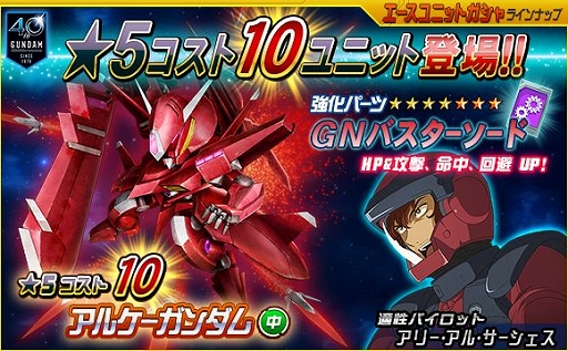 画像ギャラリー No.008のサムネイル画像 / 「SDガンダムオペレーションズ」,月刊ガンダムエースとのコラボ企画が実施。12月号に“あいことば“が掲載