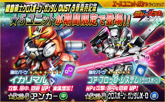 画像集 003 Sdガンダムオペレーションズ 機動戦士クロスボーン ガンダムdust 単行本9巻発売