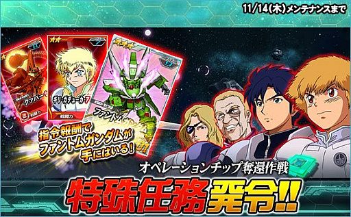 Sdガンダムオペレーションズ 機動戦士クロスボーン ガンダムdust 単行本9巻発売記念コラボ第3弾が開催