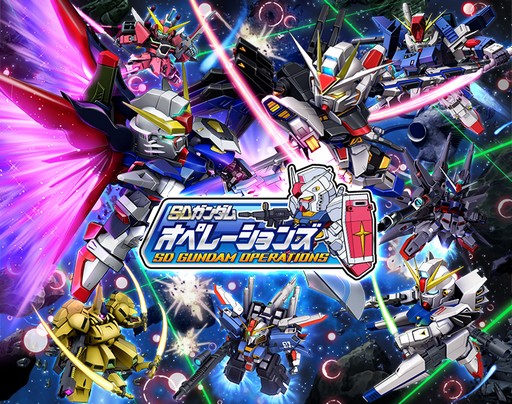 Pr 歴代ガンダム作品のユニットで仲間と戦う Sdガンダムオペレーションズ 年末年始はミッションで 5ユニットを入手しよう