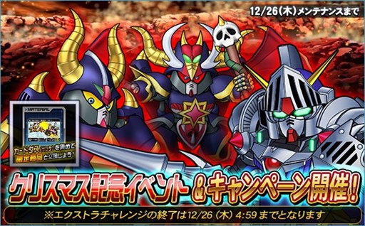 画像ギャラリー No.002のサムネイル画像 / 「SDガンダムオペレーションズ」,「クリスマス記念イベント&キャンペーン」が開催