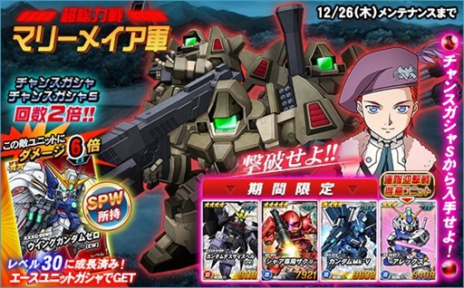 画像ギャラリー No.004のサムネイル画像 / 「SDガンダムオペレーションズ」,「クリスマス記念イベント&キャンペーン」が開催