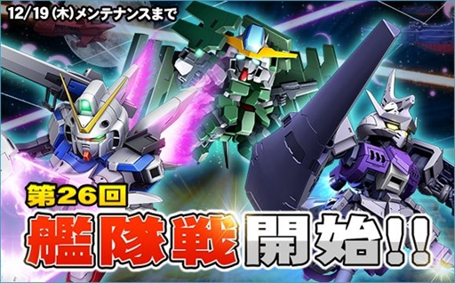 画像ギャラリー No.020のサムネイル画像 / 「SDガンダムオペレーションズ」,「クリスマス記念イベント&キャンペーン」が開催