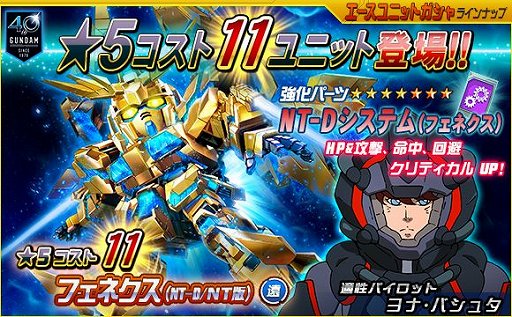 画像ギャラリー No.010のサムネイル画像 / 「SDガンダムオペレーションズ」,「2020カウントダウンログインボーナスキャンペーン」開催