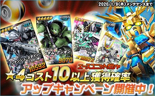 画像ギャラリー No.015のサムネイル画像 / 「SDガンダムオペレーションズ」,「2020カウントダウンログインボーナスキャンペーン」開催