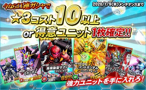 画像ギャラリー No.016のサムネイル画像 / 「SDガンダムオペレーションズ」,「2020カウントダウンログインボーナスキャンペーン」開催
