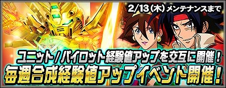 画像ギャラリー No.001のサムネイル画像 / 「SDガンダムオペレーションズ」で「毎週合成経験値アップイベント」が開催