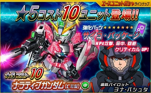 画像ギャラリー No.007のサムネイル画像 / 「SDガンダムオペレーションズ」で「毎週合成経験値アップイベント」が開催