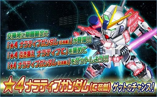 画像ギャラリー No.015のサムネイル画像 / 「SDガンダムオペレーションズ」で「毎週合成経験値アップイベント」が開催