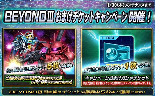 画像ギャラリー No.013のサムネイル画像 / 「SDガンダムオペレーションズ」,総力戦&超総力戦「BEYONDIII」がスタート。ガシャには新ユニットも