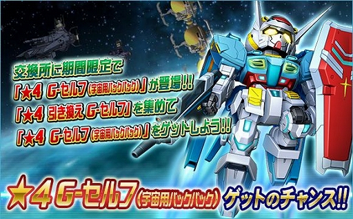 画像ギャラリー No.014のサムネイル画像 / 「SDガンダムオペレーションズ」,総力戦&超総力戦「BEYONDIII」がスタート。ガシャには新ユニットも