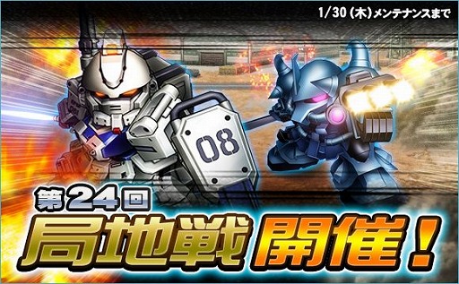 画像ギャラリー No.002のサムネイル画像 / 「SDガンダムオペレーションズ」,土日限定のEXチャレンジを実装