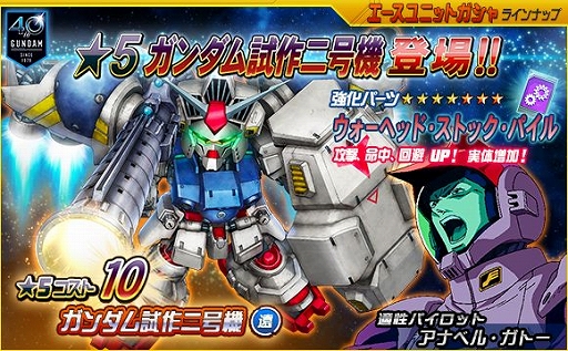 画像ギャラリー No.011のサムネイル画像 / 「SDガンダムオペレーションズ」,★5ユニットの分解機能が実装&カスタマイズ上限が解放