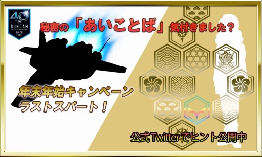 画像ギャラリー No.003のサムネイル画像 / 「SDガンダムオペレーションズ」でEXチャレンジ「宇宙戦」が開催。秘密のあいことばのヒントも