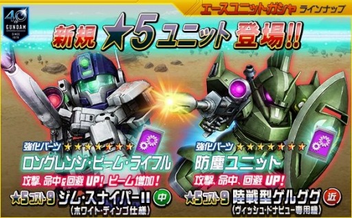 画像ギャラリー No.004のサムネイル画像 / 「SDガンダムオペレーションズ」でEXチャレンジ「宇宙戦」が開催。秘密のあいことばのヒントも