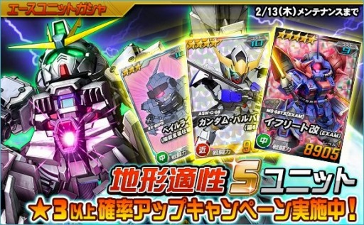 画像ギャラリー No.005のサムネイル画像 / 「SDガンダムオペレーションズ」でEXチャレンジ「宇宙戦」が開催。秘密のあいことばのヒントも