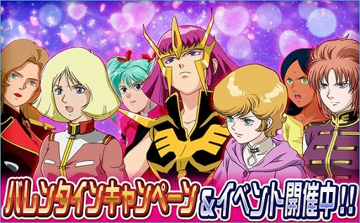 画像ギャラリー No.001のサムネイル画像 / 「SDガンダムオペレーションズ」で各種バレンタインイベントが開催