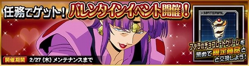 画像ギャラリー No.006のサムネイル画像 / 「SDガンダムオペレーションズ」で各種バレンタインイベントが開催