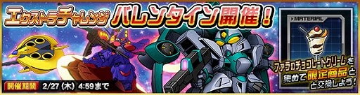 画像ギャラリー No.007のサムネイル画像 / 「SDガンダムオペレーションズ」で各種バレンタインイベントが開催