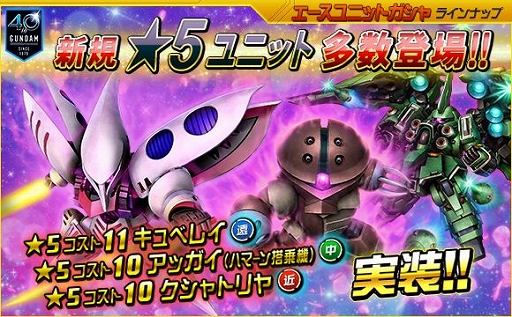 画像ギャラリー No.019のサムネイル画像 / 「SDガンダムオペレーションズ」で各種バレンタインイベントが開催