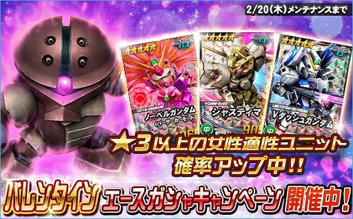 画像ギャラリー No.026のサムネイル画像 / 「SDガンダムオペレーションズ」で各種バレンタインイベントが開催