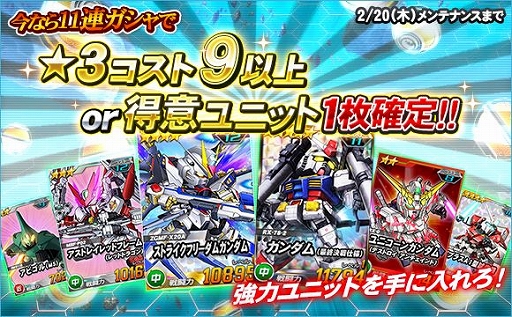 画像ギャラリー No.027のサムネイル画像 / 「SDガンダムオペレーションズ」で各種バレンタインイベントが開催