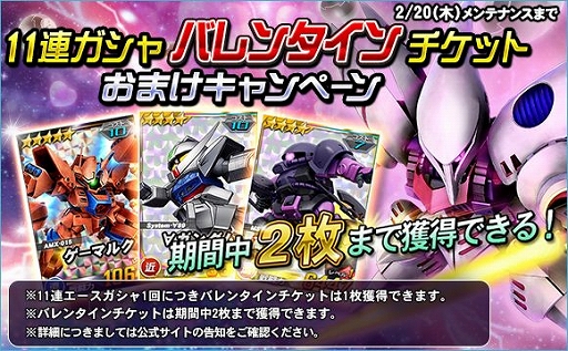 画像ギャラリー No.028のサムネイル画像 / 「SDガンダムオペレーションズ」で各種バレンタインイベントが開催