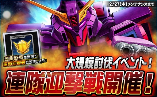 画像ギャラリー No.001のサムネイル画像 / 「SDガンダムオペレーションズ」,大規模討伐イベント「連隊迎撃戦サイコ・ガンダムMk-II」が開催