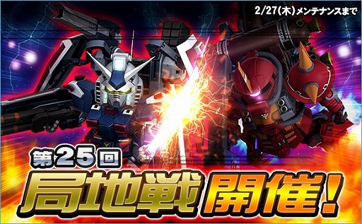 画像ギャラリー No.009のサムネイル画像 / 「SDガンダムオペレーションズ」,大規模討伐イベント「連隊迎撃戦サイコ・ガンダムMk-II」が開催
