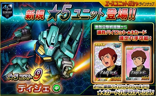 画像ギャラリー No.010のサムネイル画像 / 「SDガンダムオペレーションズ」,大規模討伐イベント「連隊迎撃戦サイコ・ガンダムMk-II」が開催
