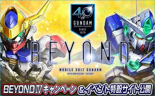 ���������꡼ No.001�Υ���ͥ������ / ��SD������४�ڥ졼����󥺡פǡ�BEYONDIV�����ڡ�������٥�ȡפ�����