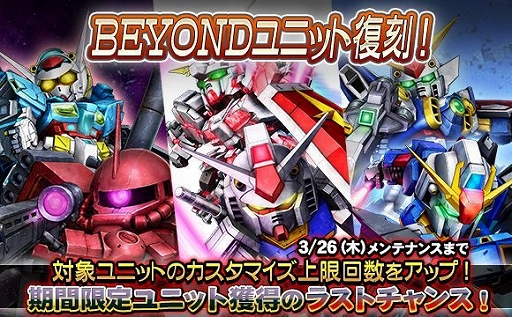 画像ギャラリー No.005のサムネイル画像 / 「SDガンダムオペレーションズ」,最後の「BEYONDキャンペーン&イベント」がスタート