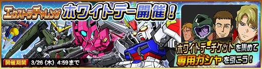 画像ギャラリー No.004のサムネイル画像 / 「SDガンダムオペレーションズ」,ホワイトデーイベント開催&新ワールド「機動戦士Vガンダム(後編)」登場