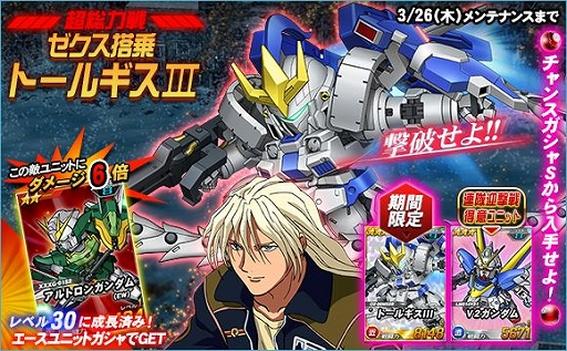 画像ギャラリー No.006のサムネイル画像 / 「SDガンダムオペレーションズ」,ホワイトデーイベント開催&新ワールド「機動戦士Vガンダム(後編)」登場