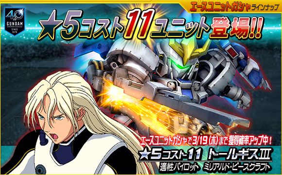 画像ギャラリー No.013のサムネイル画像 / 「SDガンダムオペレーションズ」,ホワイトデーイベント開催&新ワールド「機動戦士Vガンダム(後編)」登場