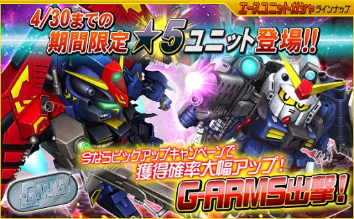 画像ギャラリー No.008のサムネイル画像 / 「SDガンダムオペレーションズ」に“SDコマンド戦記 G-ARMS”シリーズユニットが新登場
