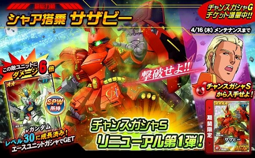 画像ギャラリー No.004のサムネイル画像 / 「SDガンダムオペレーションズ」,人気投票で上位に入った★5ユニット&★4パイロットカードの配布がスタート